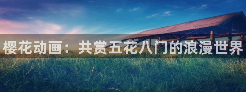 omofun 动漫在线观看