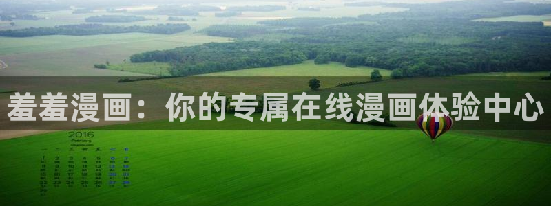 风车动漫进入ios：羞羞漫画：你的专属在线漫画体验中心