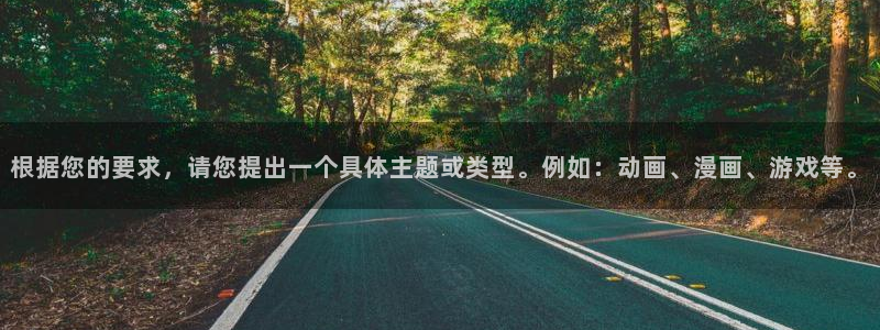 omofun老版本：根据您的要求，请您提出一个具体主题或类型。例如：动画、漫画、游戏等。